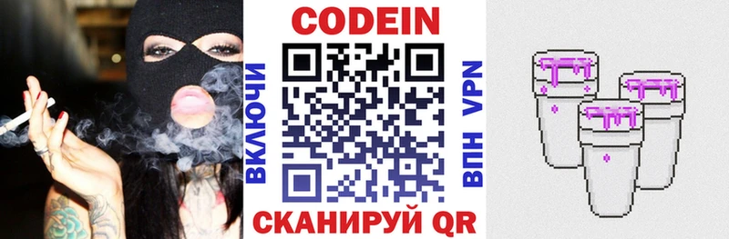 omg вход  закладка  Стародуб  Codein Purple Drank 